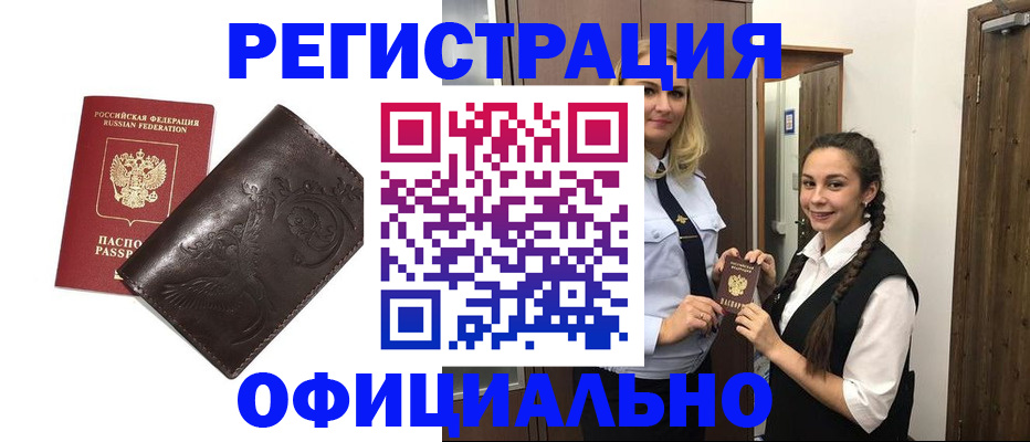 прописка регистрация в Можге