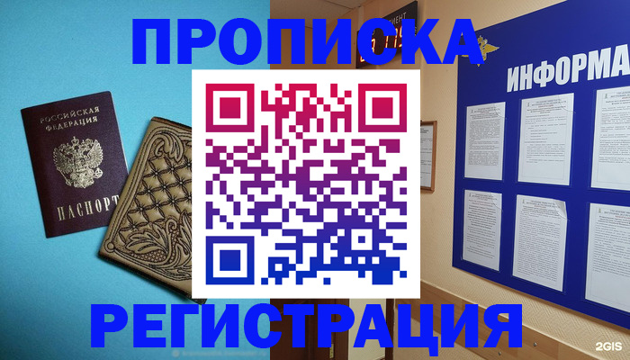 прописка законно в Можге