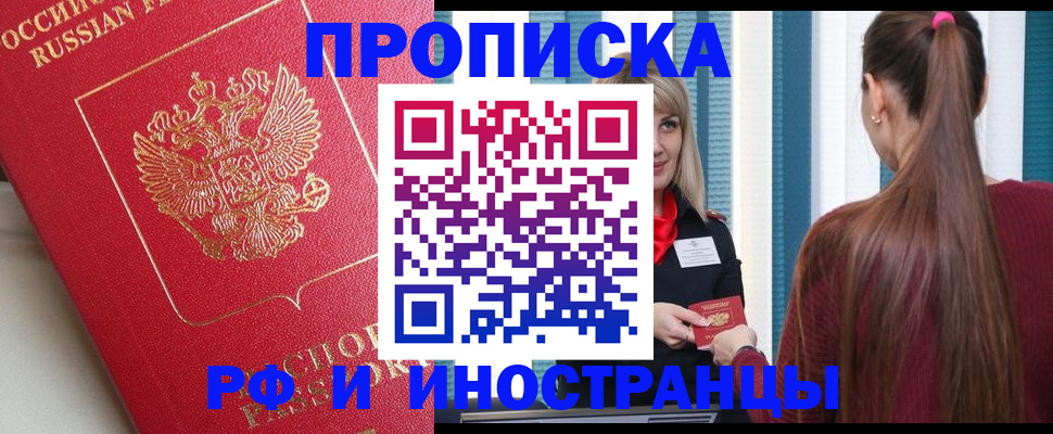 прописка в квартире в Можге